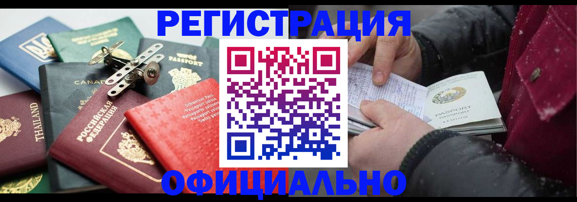 прописка иностранных граждан в Майкопе